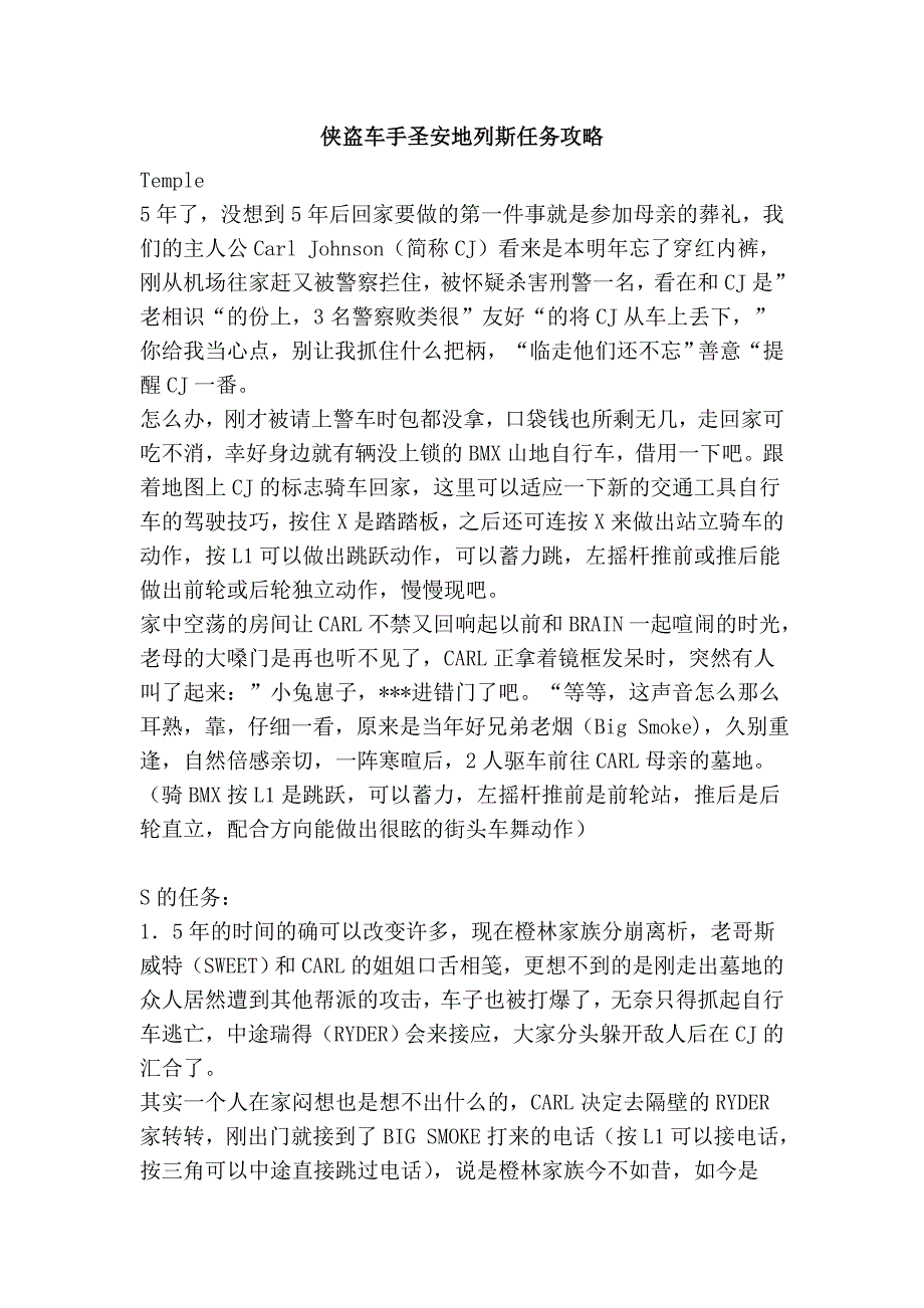 侠盗车手圣安地列斯任务攻略.doc_第1页
