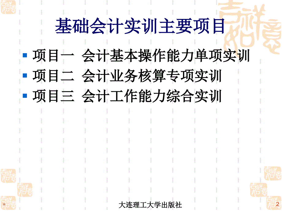 新编基础会计实训第7版_第2页