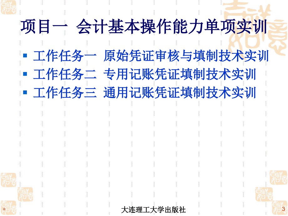 新编基础会计实训第7版_第3页