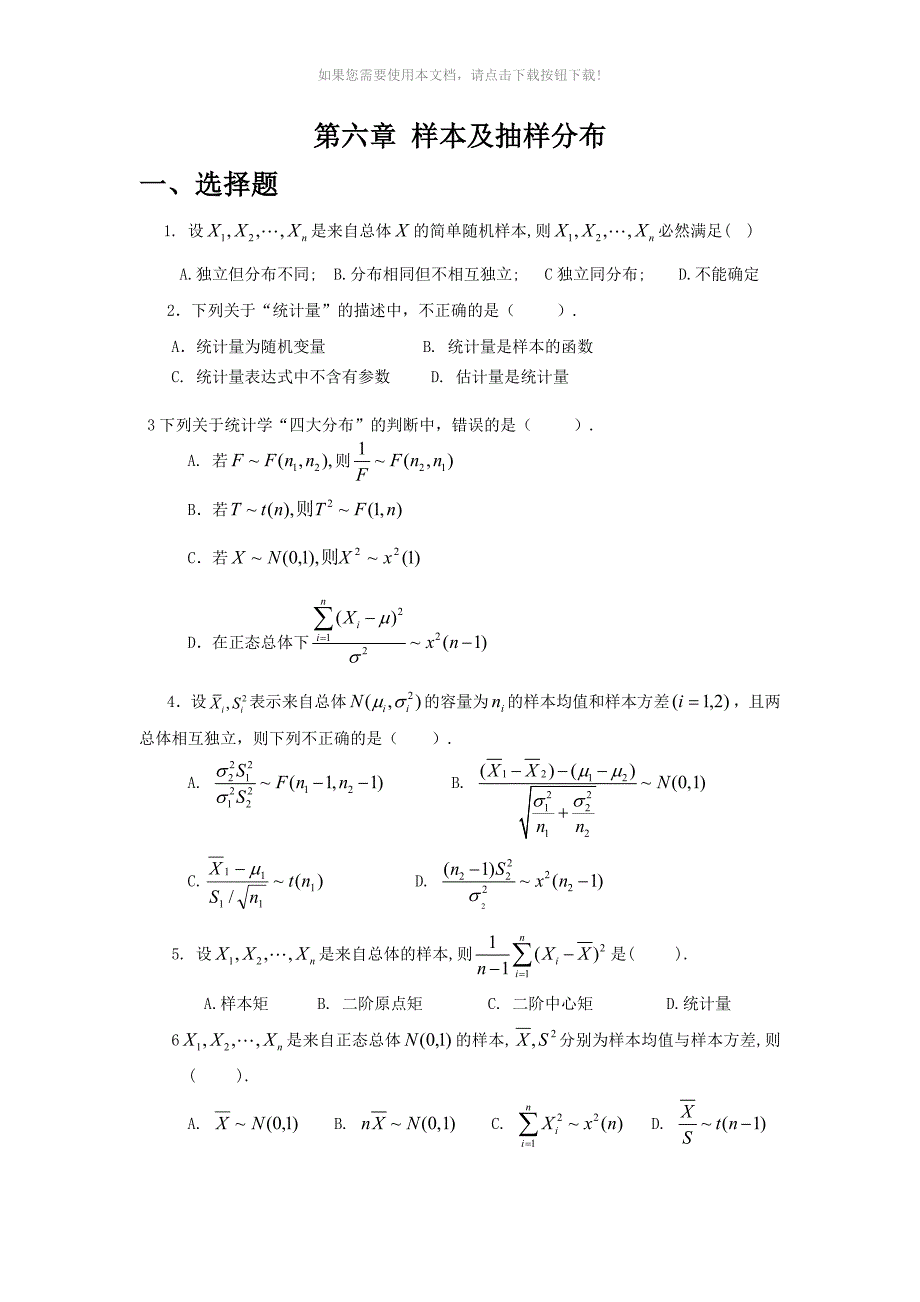 概率论与数理统计习题册_第1页