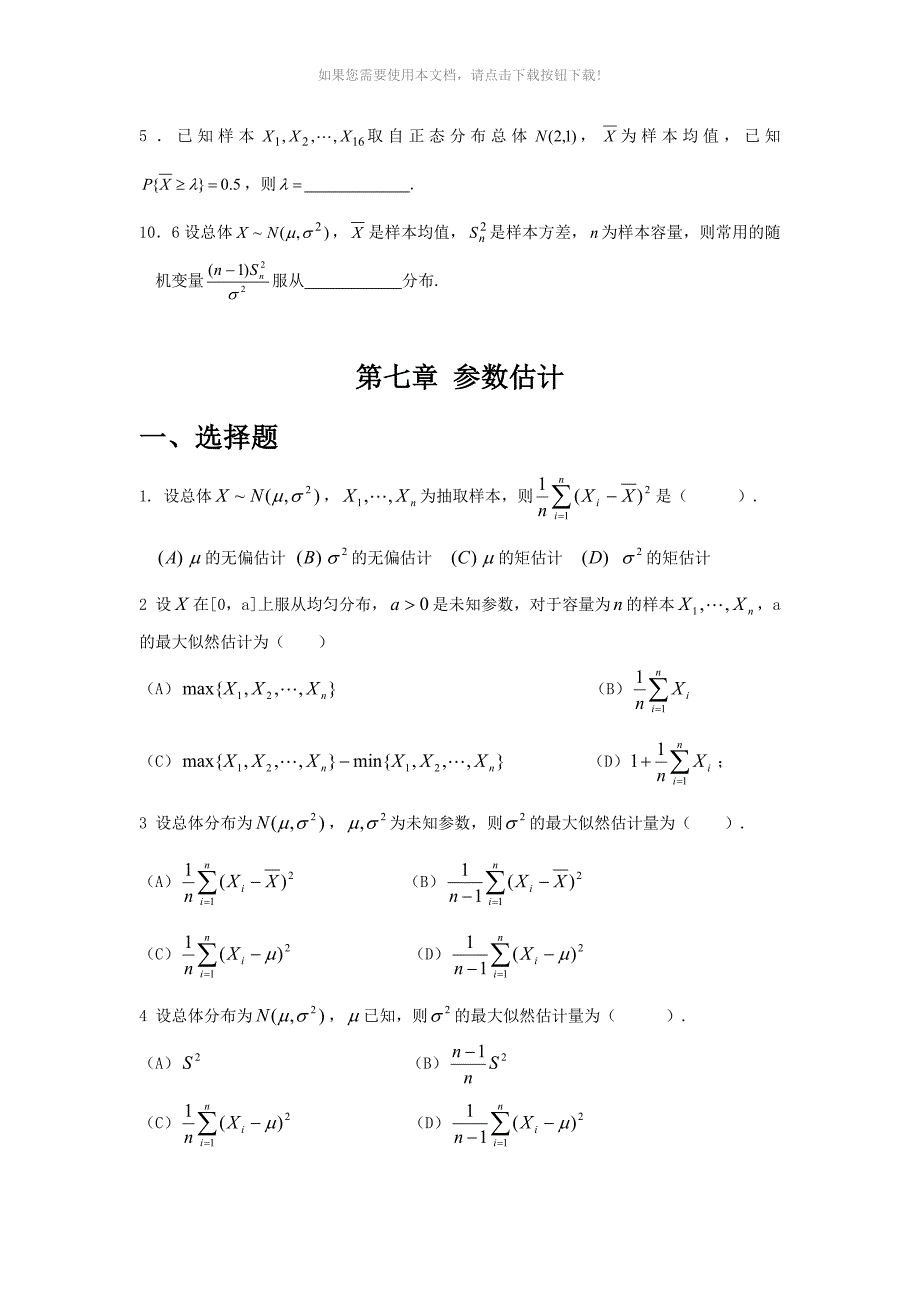 概率论与数理统计习题册_第3页