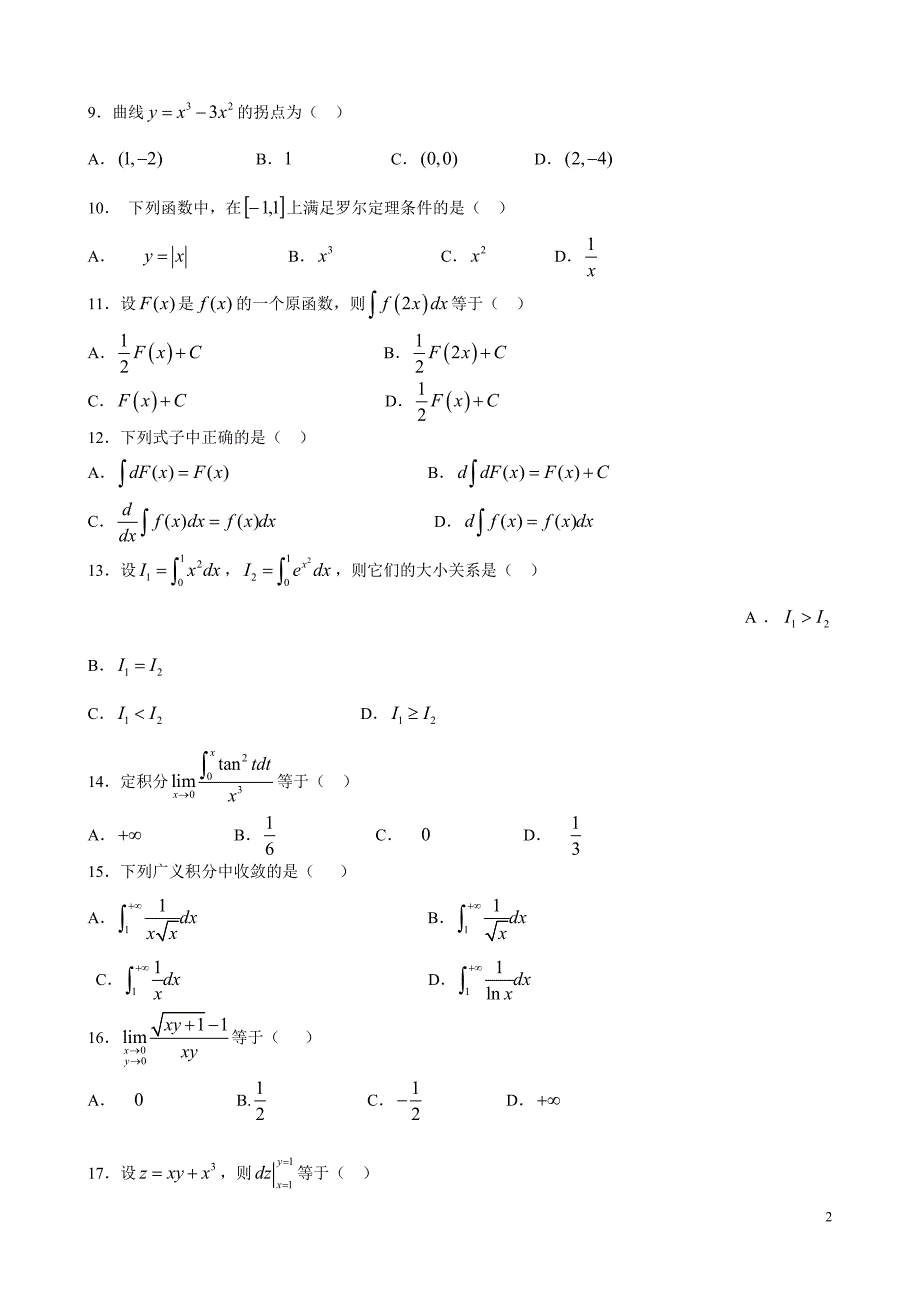 2001年河南专升本高等数学真题和详细答案_第2页