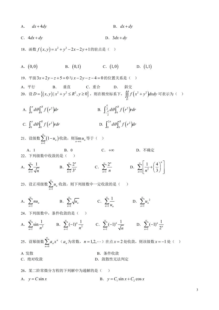 2001年河南专升本高等数学真题和详细答案_第3页