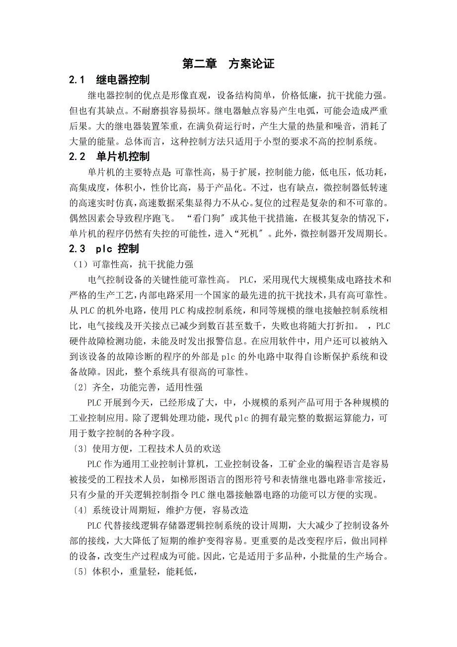 毕业设计——基于PLC的自动打铃系统的设计_第4页