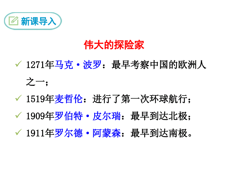 部编版七年级下册语文21伟大的悲剧ppt课件_第3页