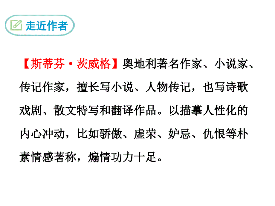 部编版七年级下册语文21伟大的悲剧ppt课件_第4页