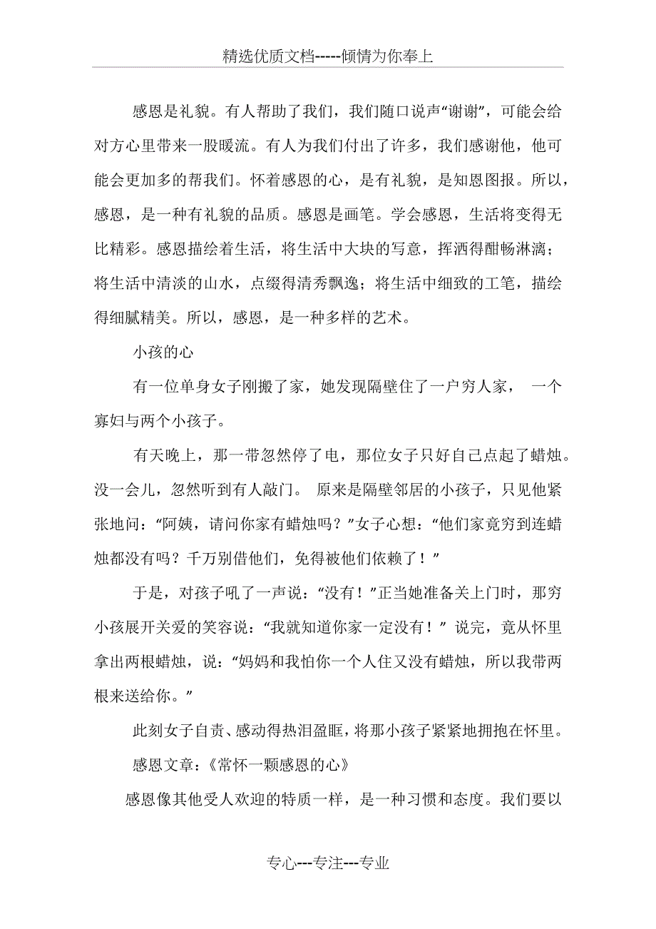 感恩老师手抄报内容资料_第2页