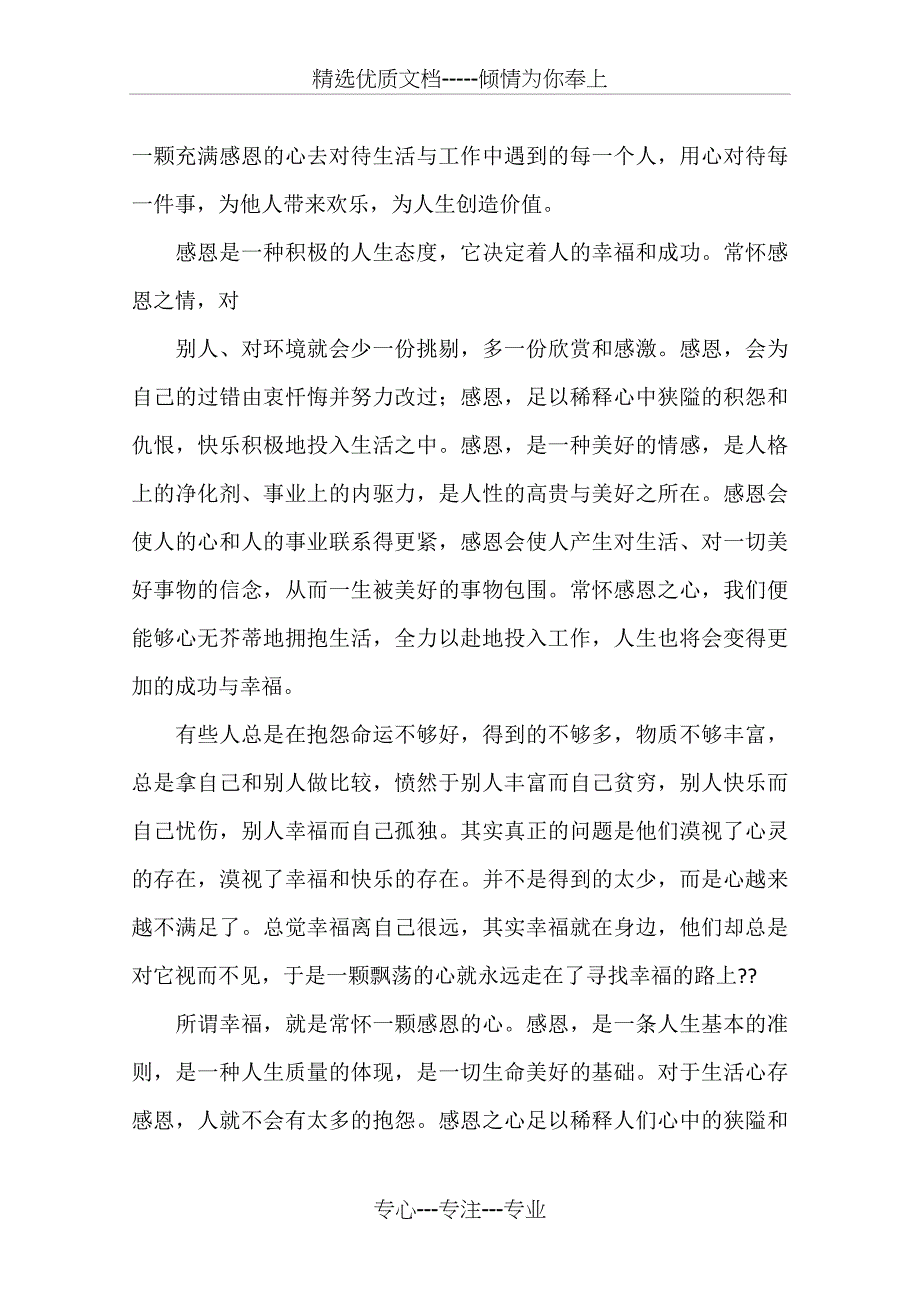 感恩老师手抄报内容资料_第3页