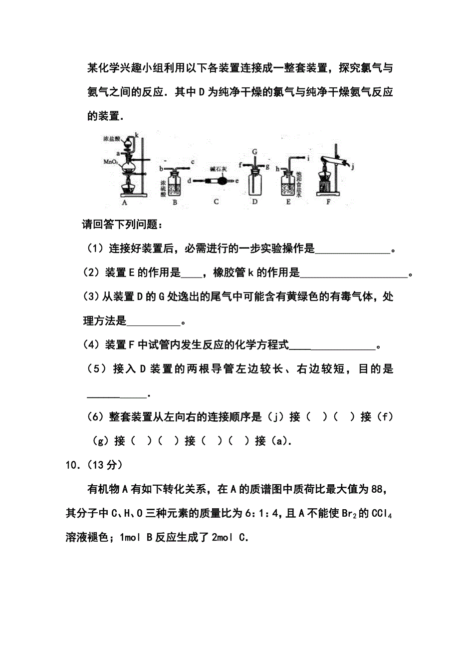 重庆市高三考前模拟测试二诊化学试题及答案_第4页