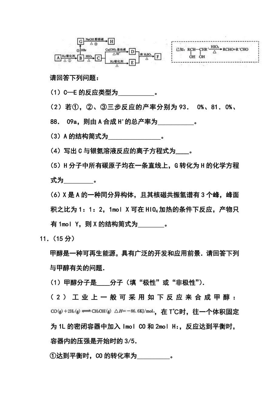 重庆市高三考前模拟测试二诊化学试题及答案_第5页