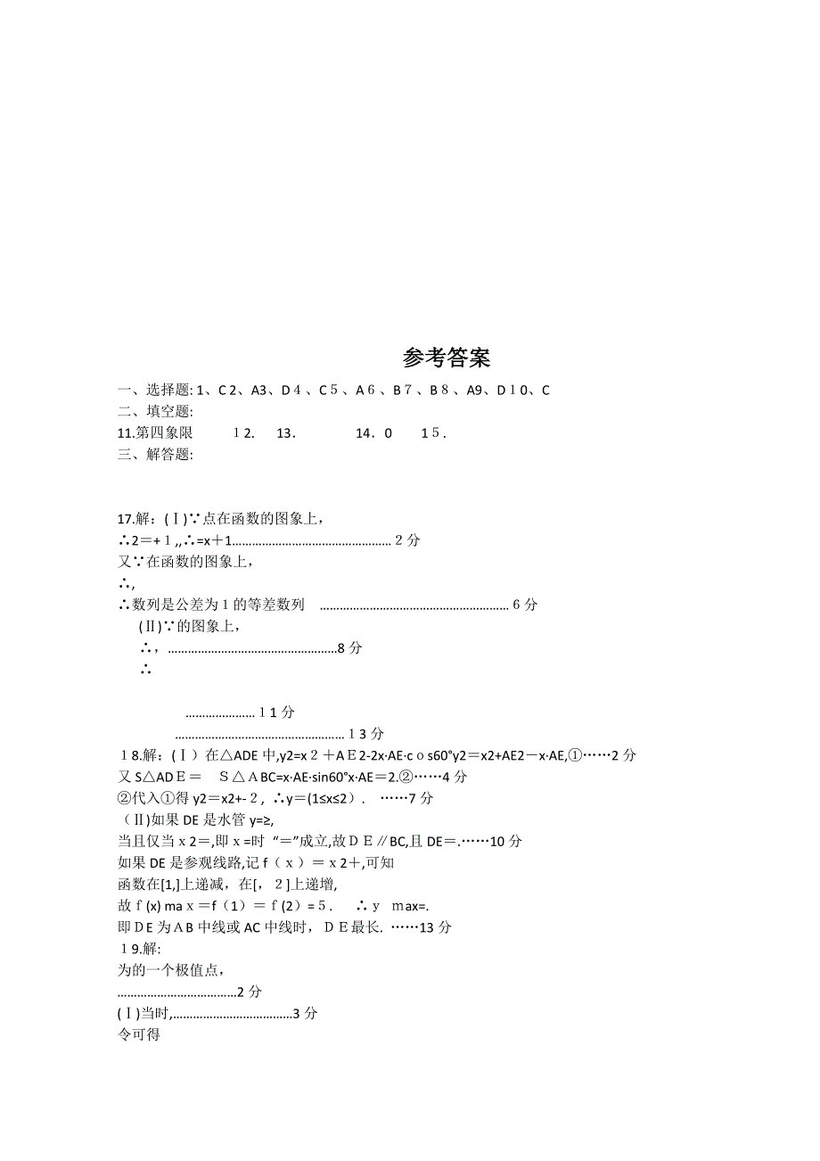 福建省南安高三数学上学期期中试题理新人教A版会员独享_第4页