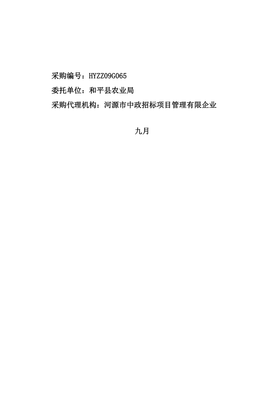 和平县农业局农产品质量安全检测仪器采购项目_第2页