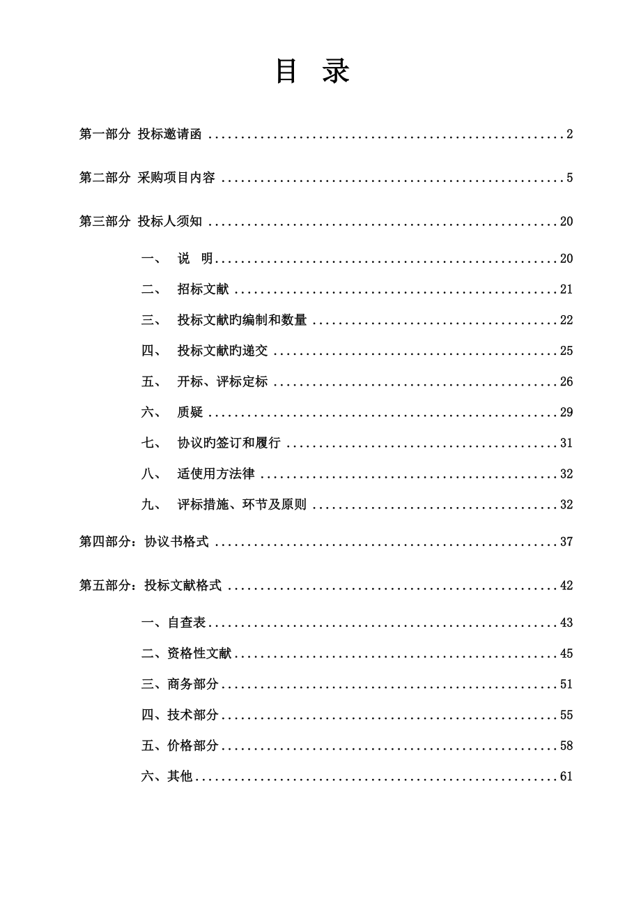 和平县农业局农产品质量安全检测仪器采购项目_第3页