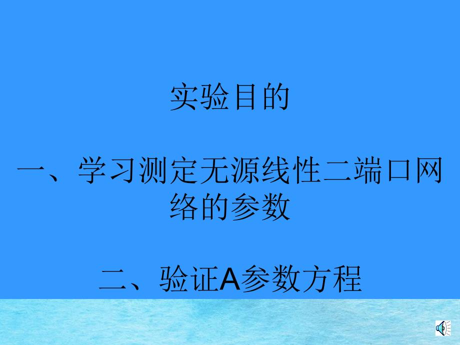 端口网络参数的测定ppt课件_第2页