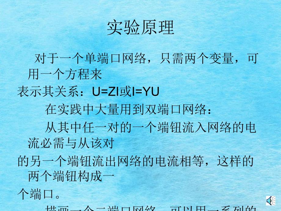 端口网络参数的测定ppt课件_第3页