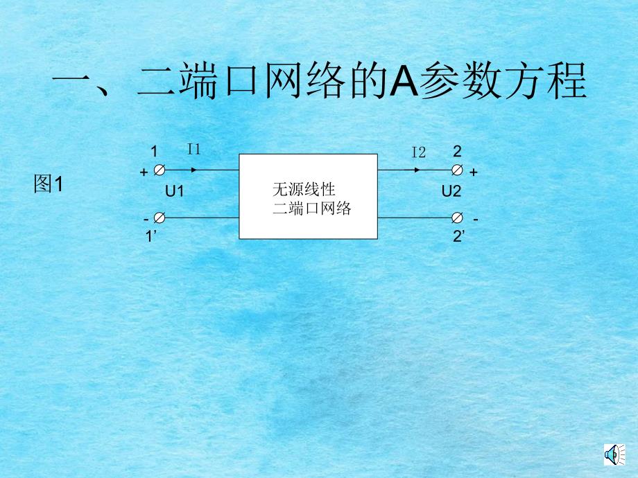 端口网络参数的测定ppt课件_第4页