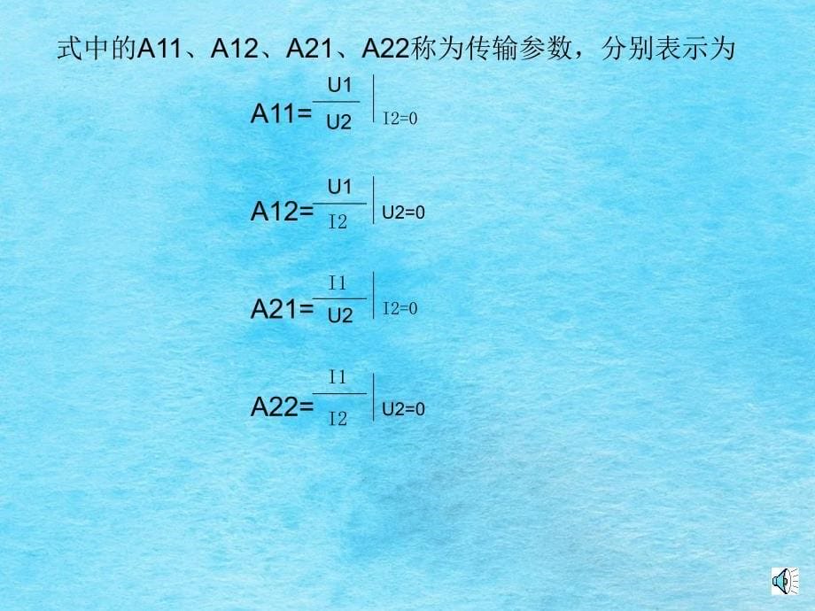 端口网络参数的测定ppt课件_第5页