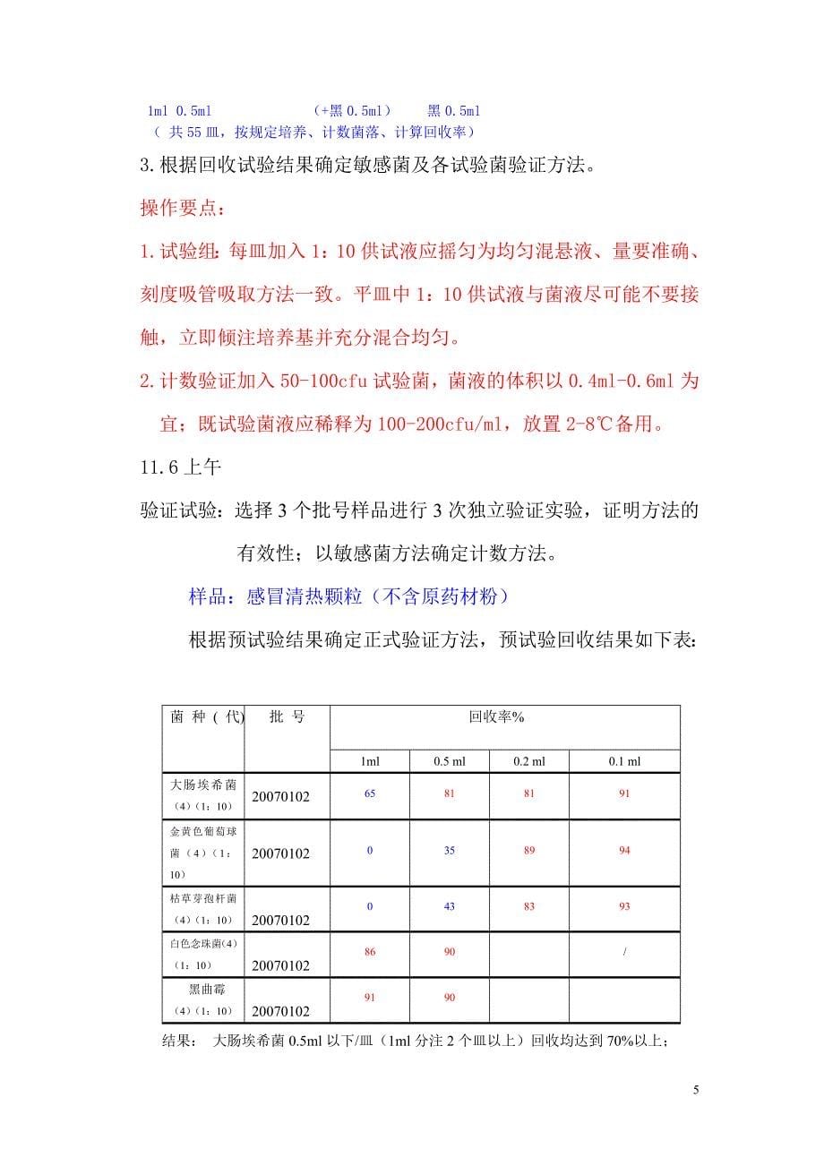 药品微生物限度检查方法验证步骤及示教.doc_第5页