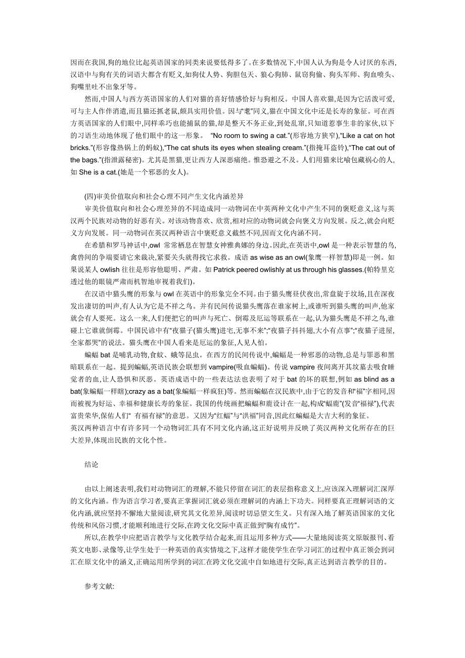 英汉动物词汇文化内涵差异的原因.doc_第2页