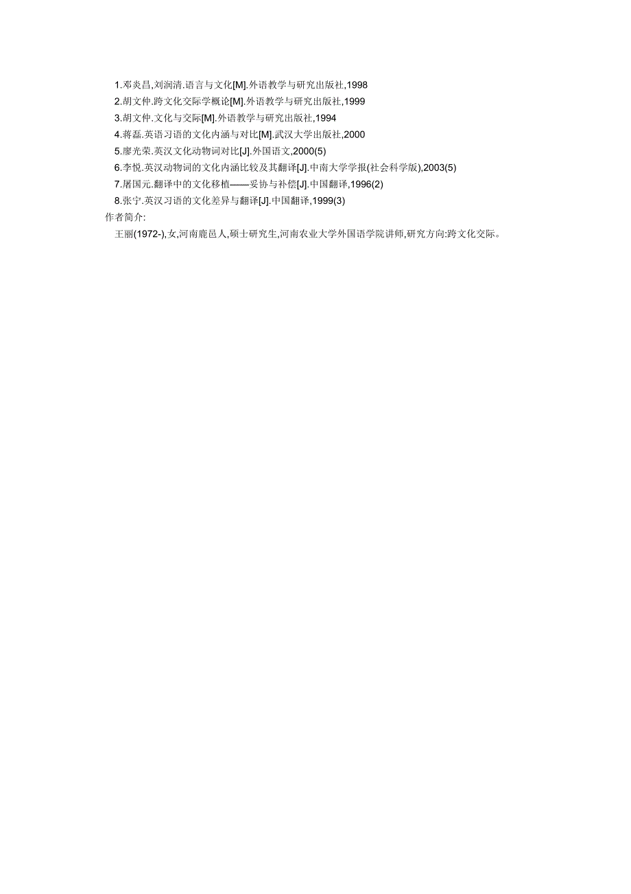 英汉动物词汇文化内涵差异的原因.doc_第3页