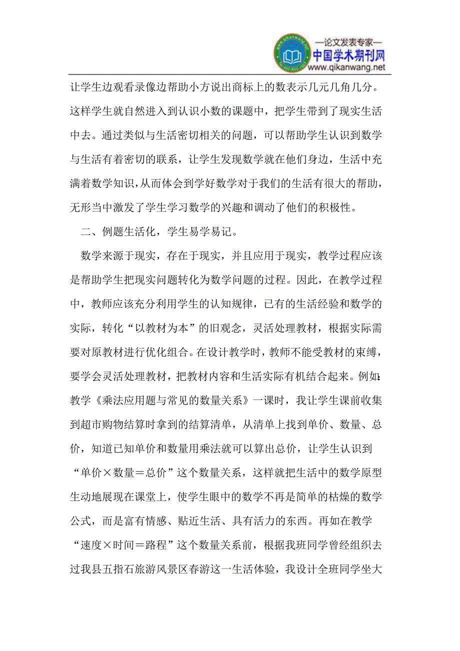 让数学教学生活化.doc_第3页