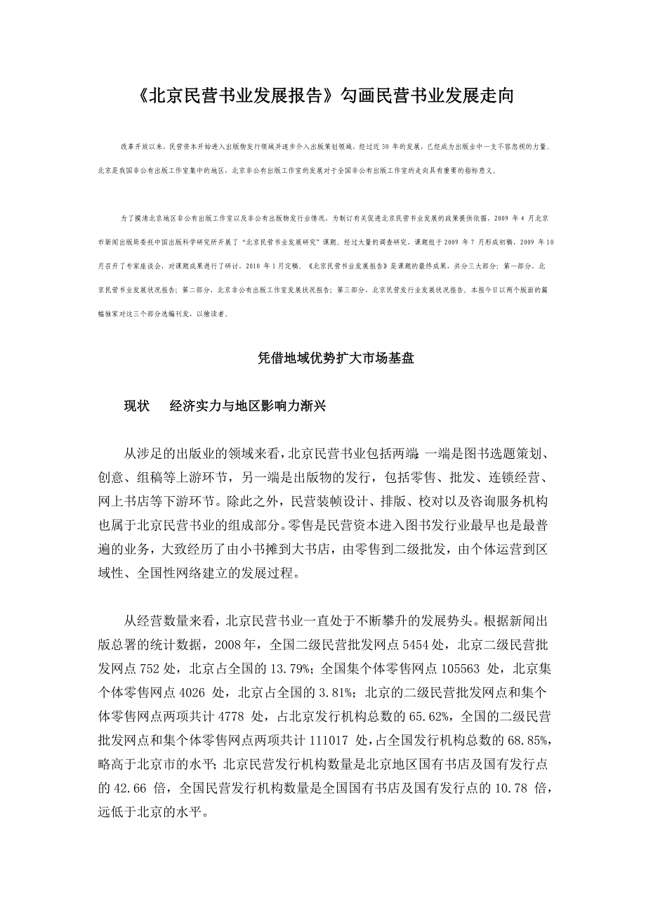 北京民营书业发展报告_第1页