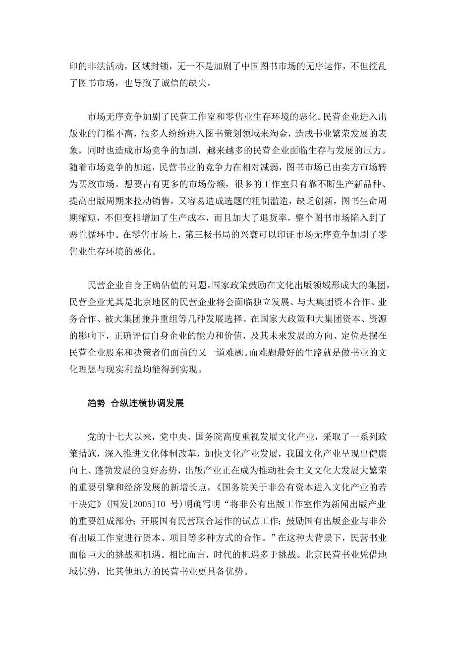 北京民营书业发展报告_第5页