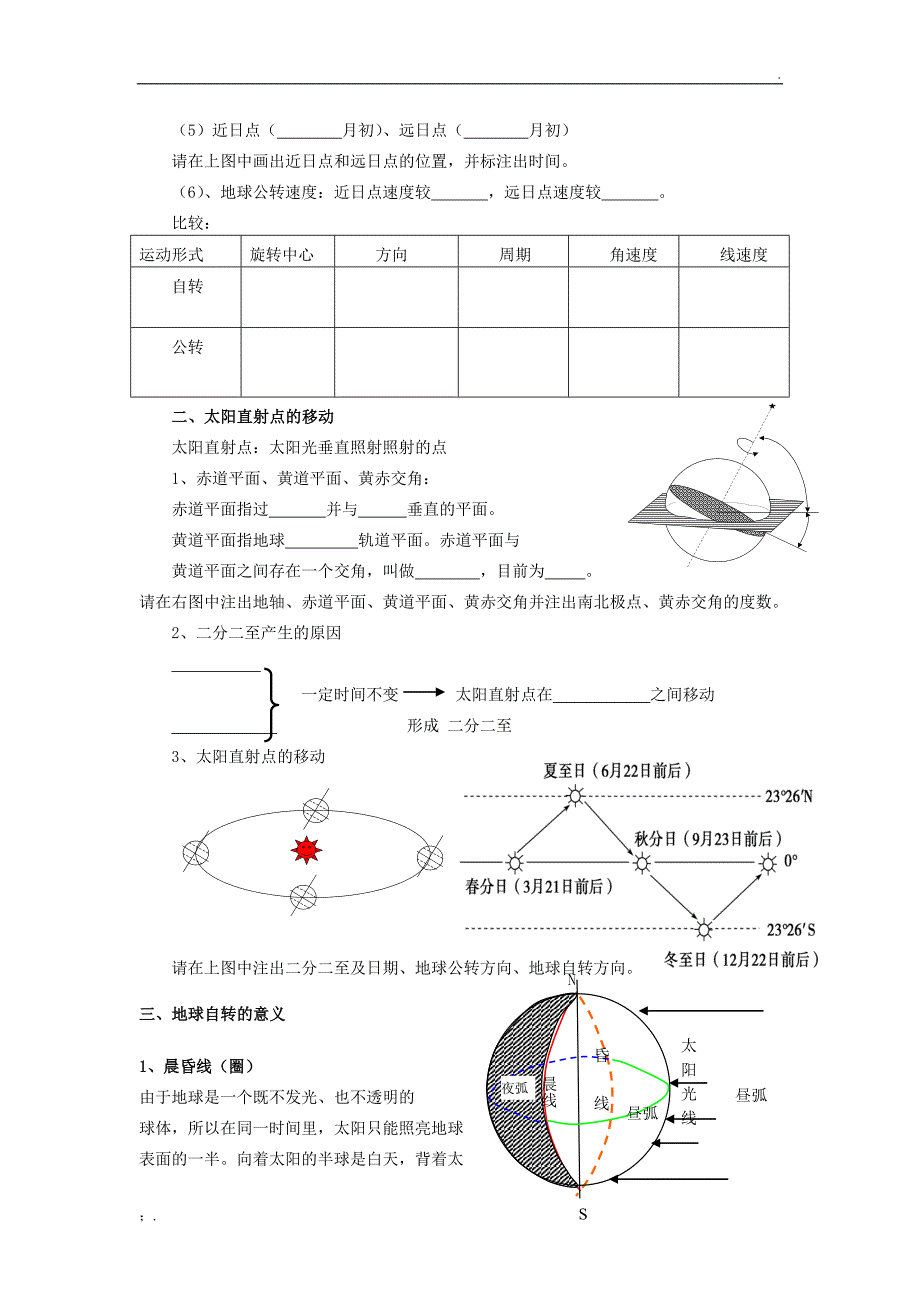 地球运动学案终稿_第2页