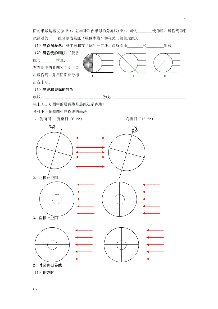 地球运动学案终稿_第3页