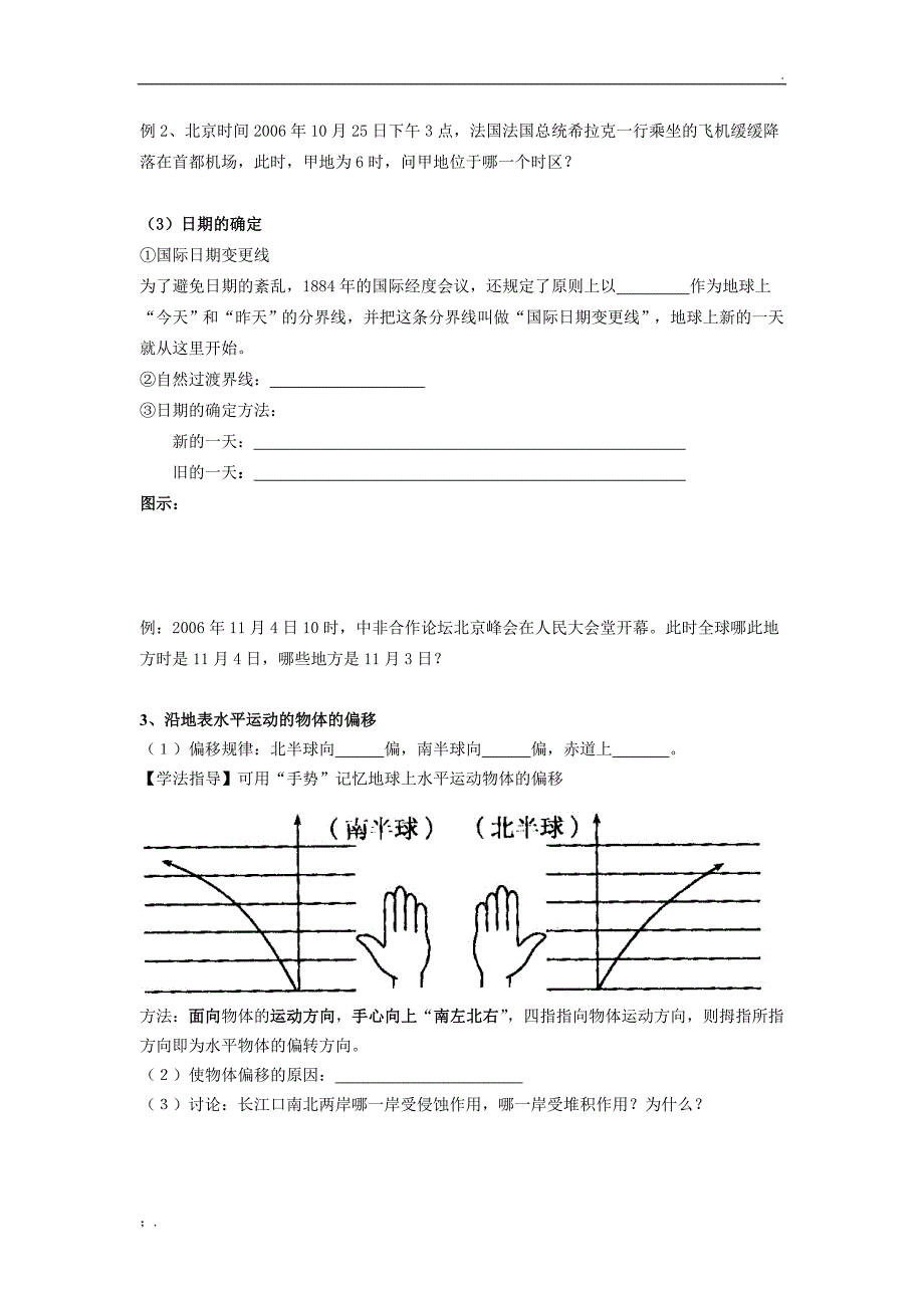 地球运动学案终稿_第5页