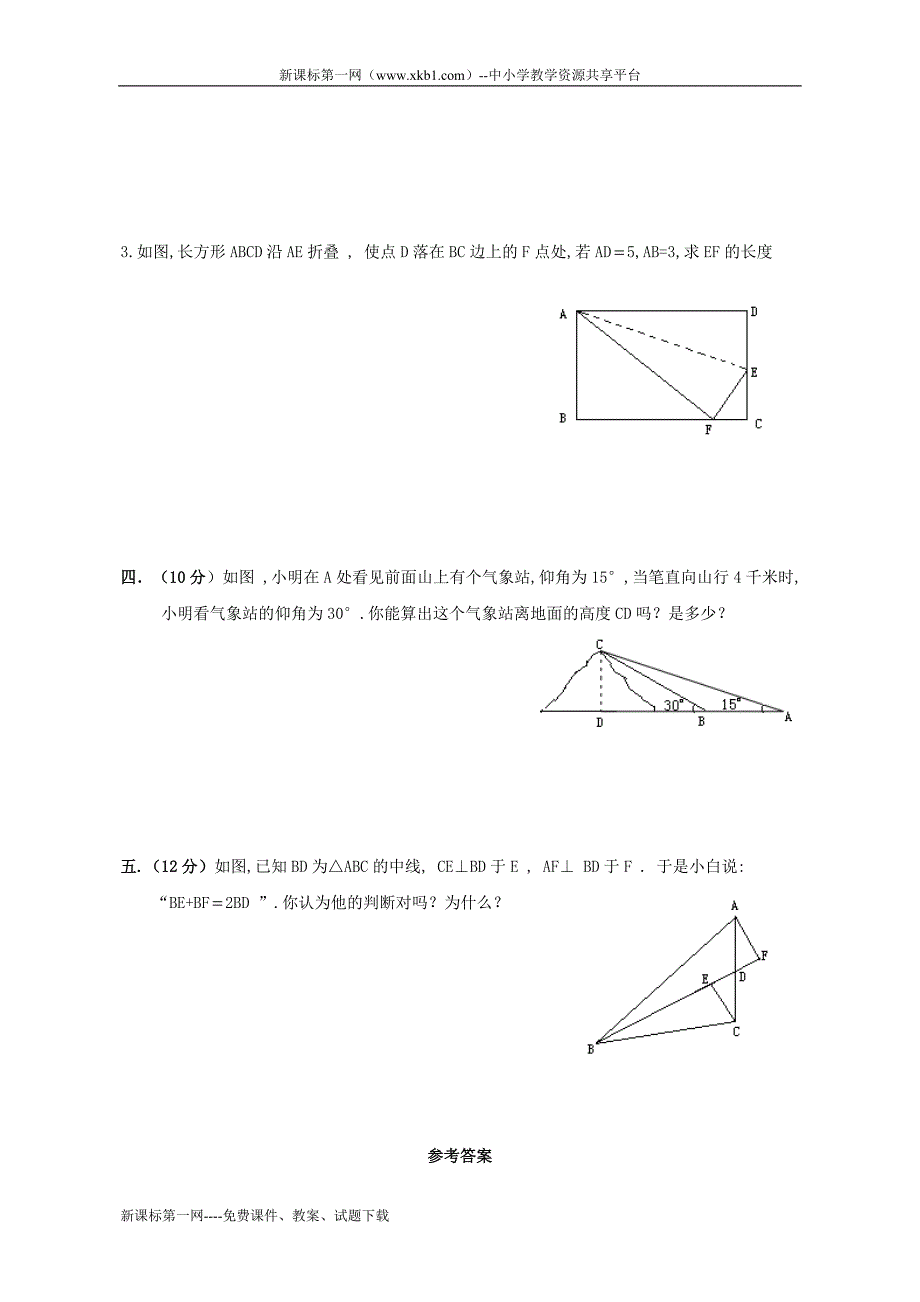 2011中考数学一轮复习全等三角形检测卷.doc_第3页