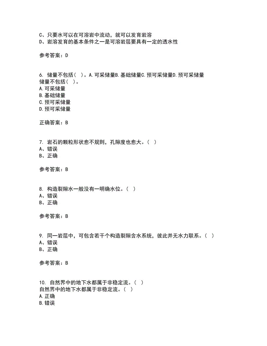 东北大学22春《水文地质学基础》补考试题库答案参考83_第2页