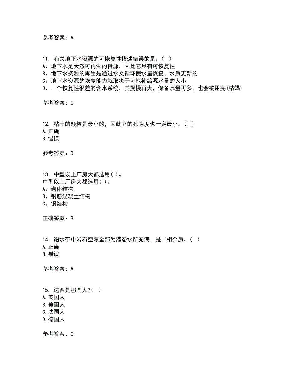 东北大学22春《水文地质学基础》补考试题库答案参考83_第3页