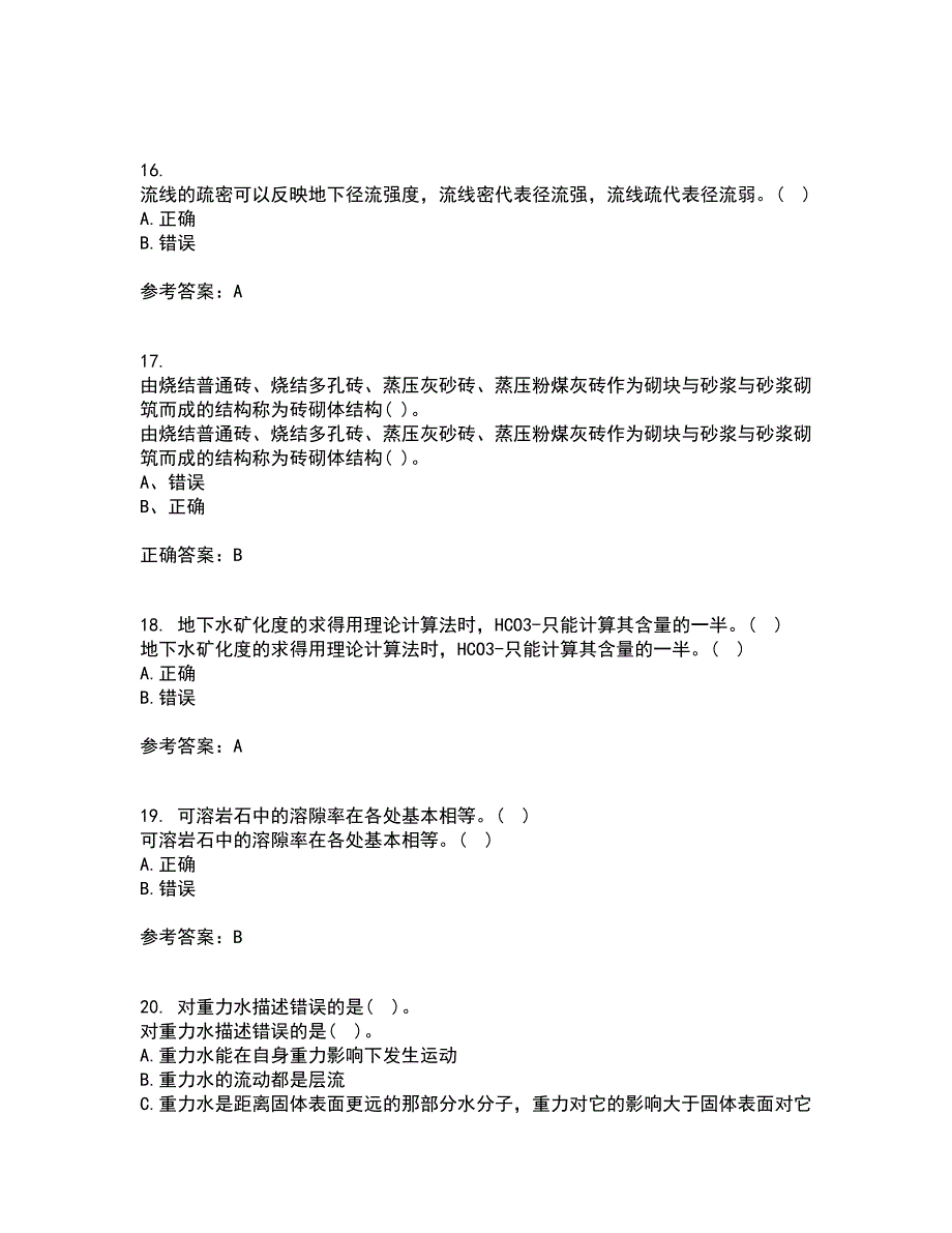 东北大学22春《水文地质学基础》补考试题库答案参考83_第4页