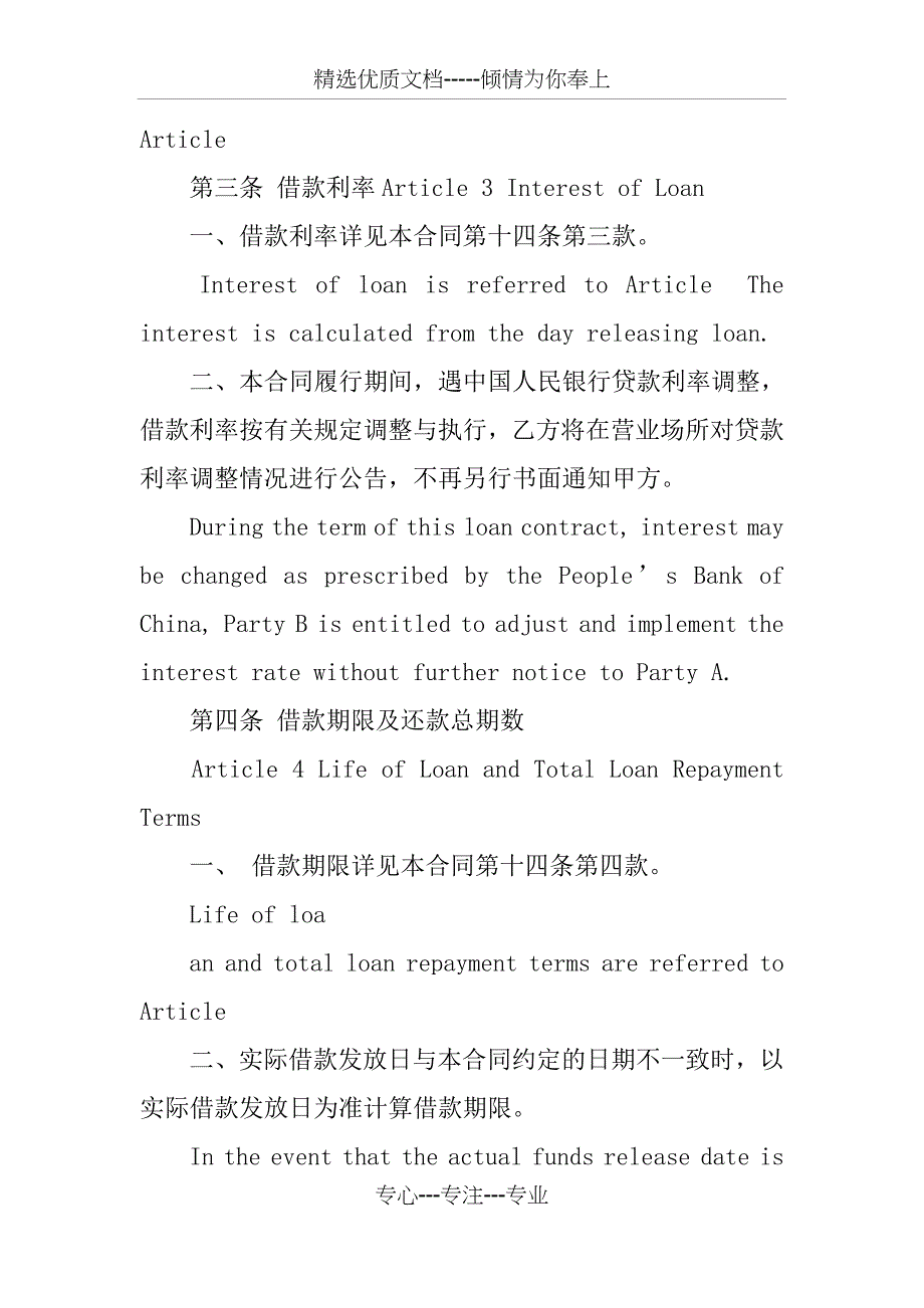 中信银行个人贷款合同格式_第3页