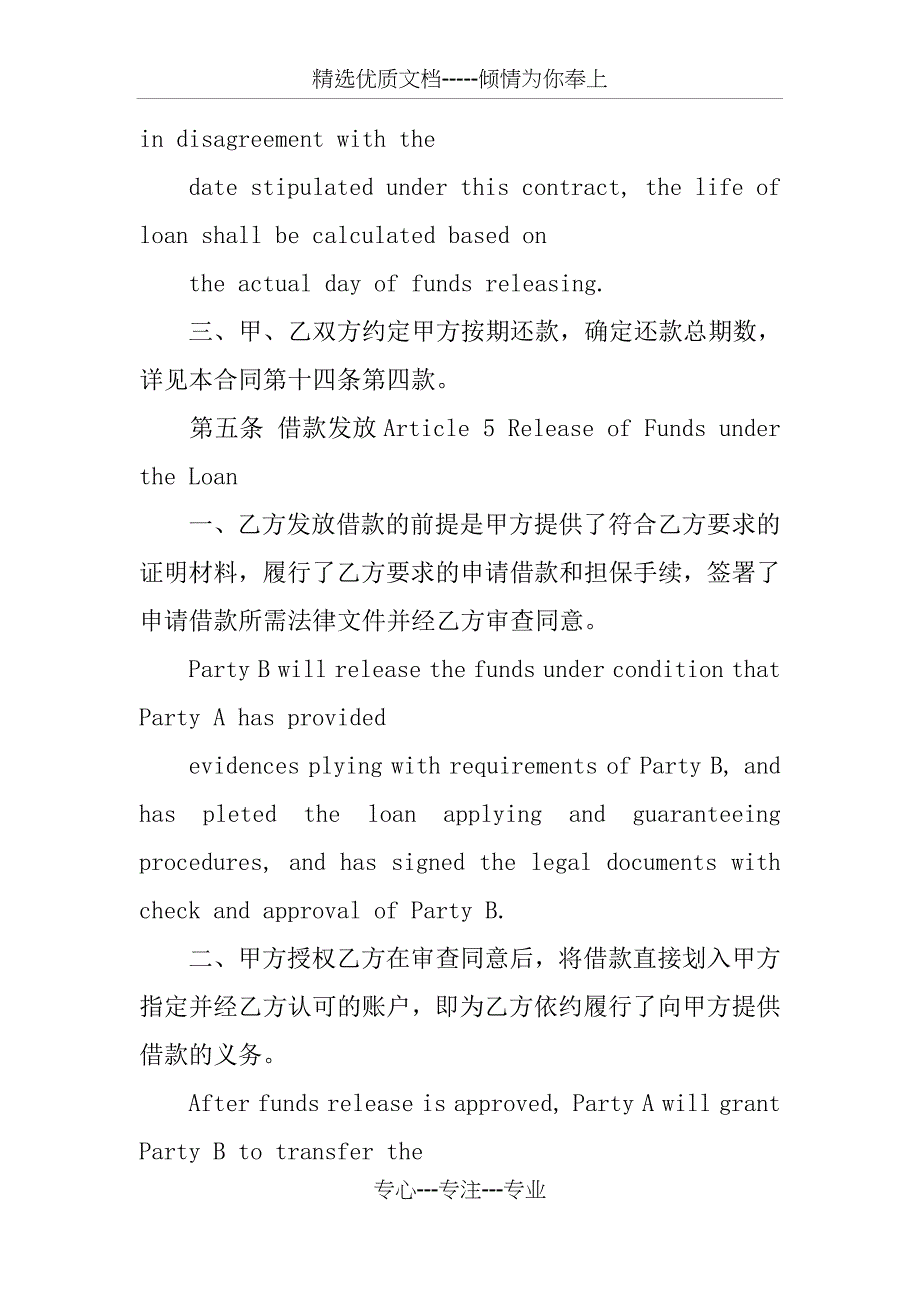 中信银行个人贷款合同格式_第4页