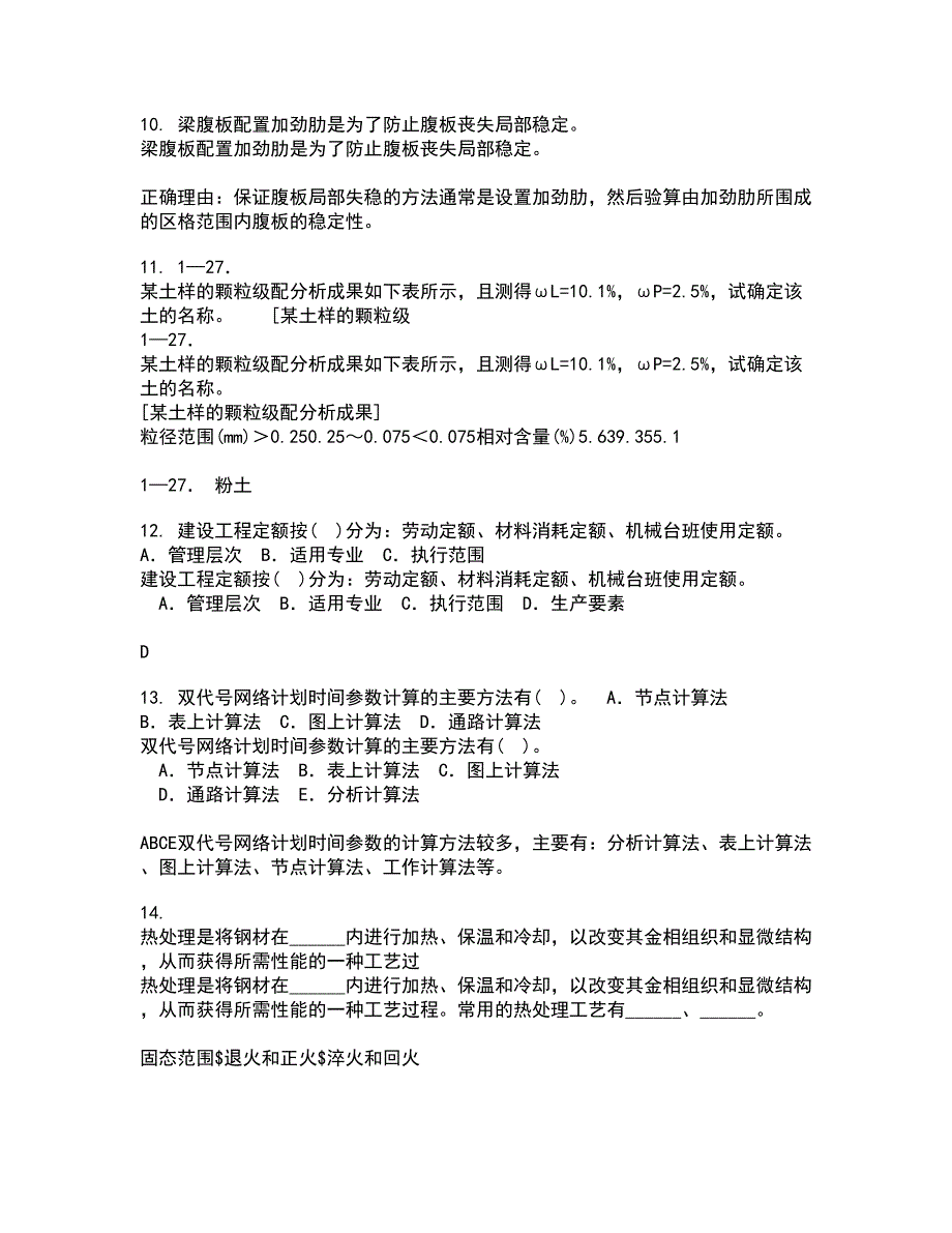 大连理工大学21秋《结构设计原理》复习考核试题库答案参考套卷73_第3页