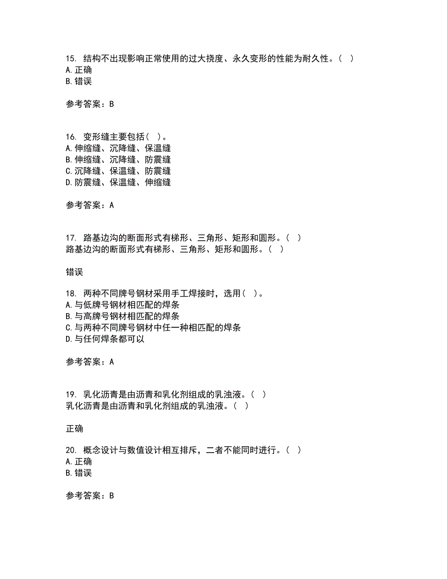 大连理工大学21秋《结构设计原理》复习考核试题库答案参考套卷73_第4页