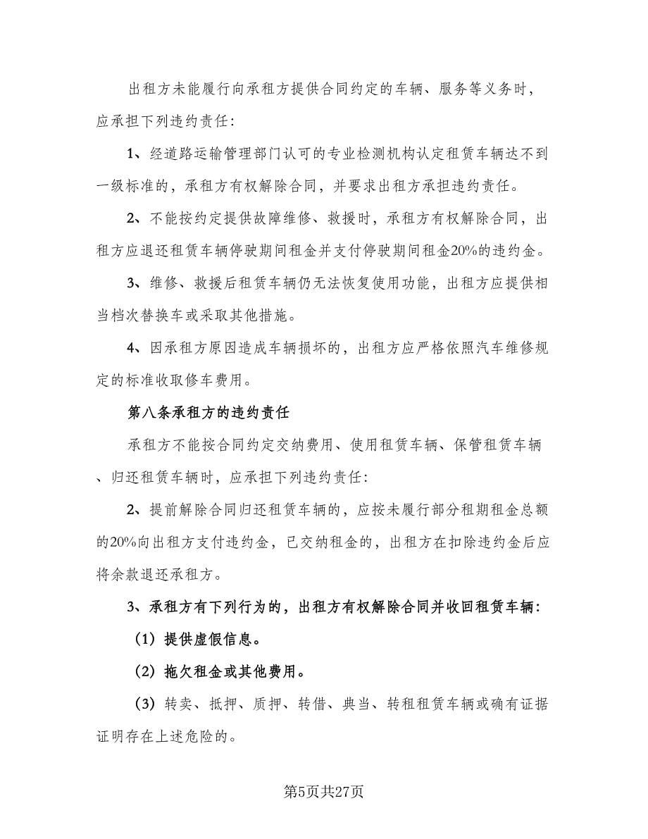 北京车牌租赁协议书实范本（九篇）_第5页