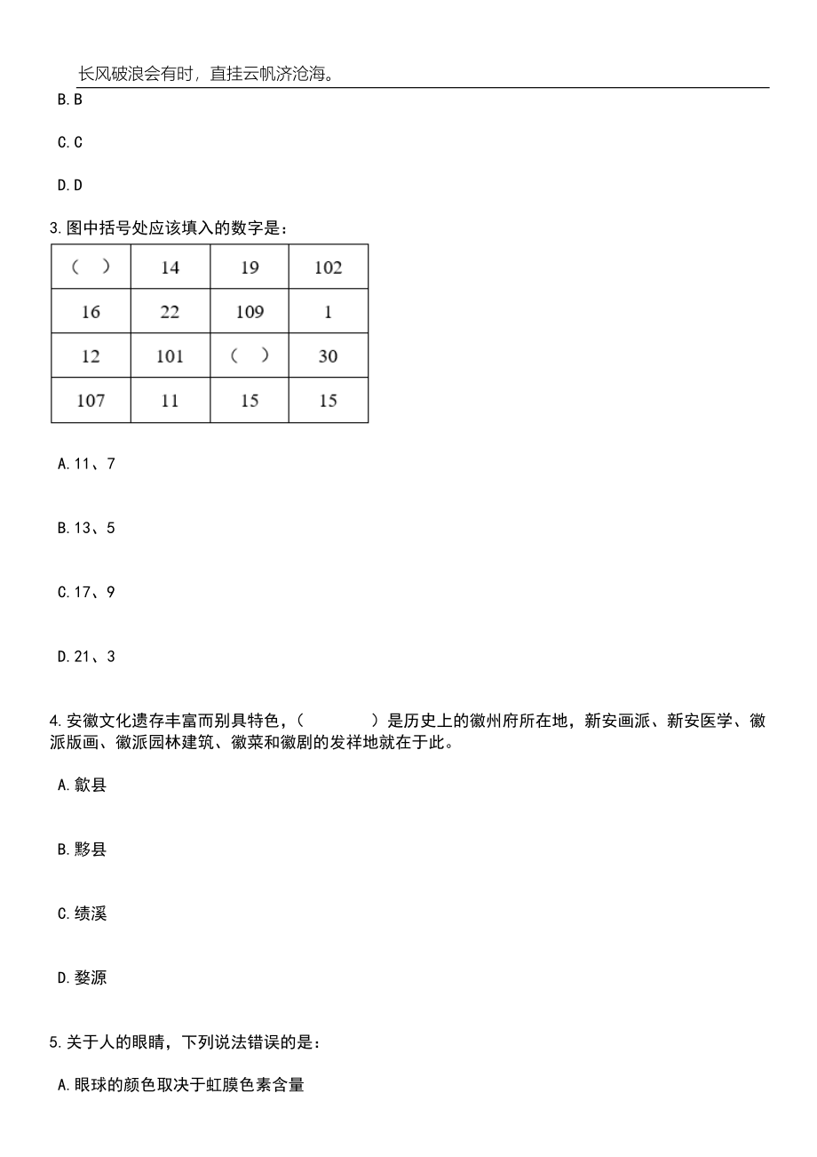 2023年05月内蒙古满洲里市事业单位人才引进35人笔试题库含答案解析_第2页