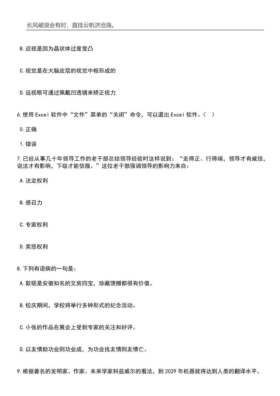 2023年05月内蒙古满洲里市事业单位人才引进35人笔试题库含答案解析_第3页