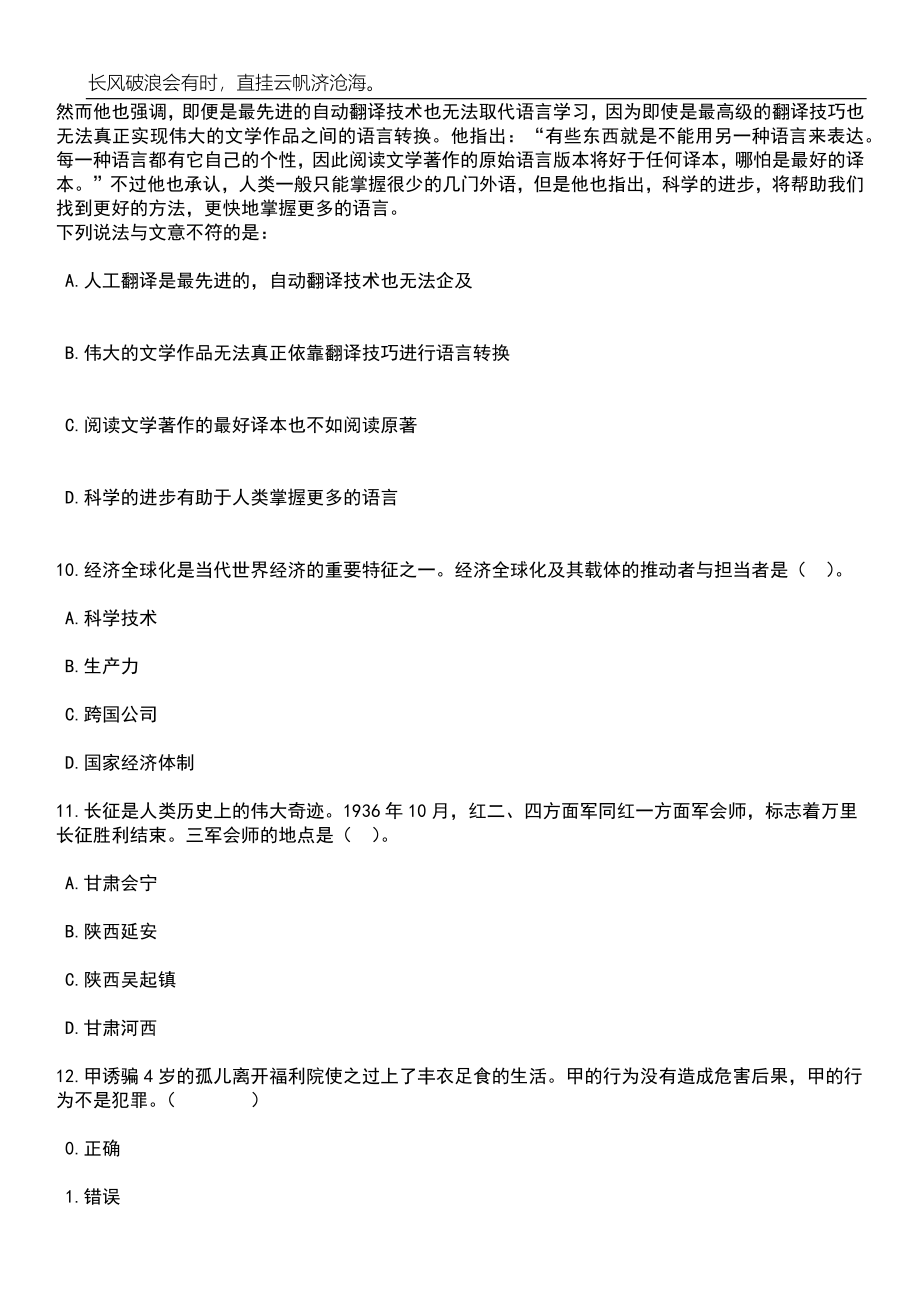 2023年05月内蒙古满洲里市事业单位人才引进35人笔试题库含答案解析_第4页