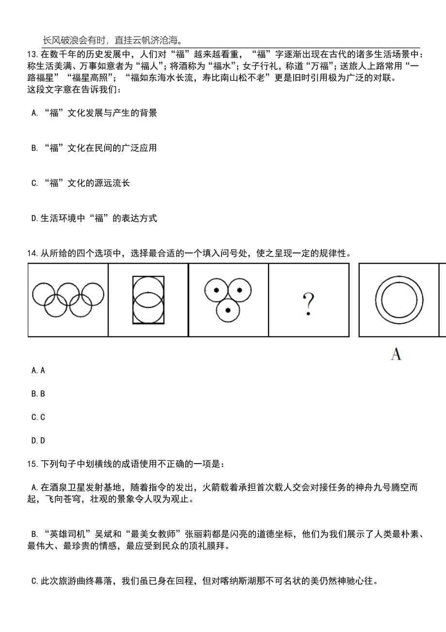 2023年05月内蒙古满洲里市事业单位人才引进35人笔试题库含答案解析_第5页