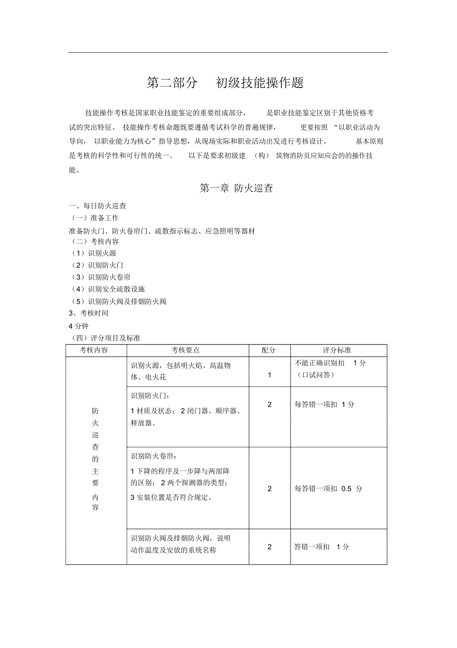 第二部分初级技能操作题_第1页