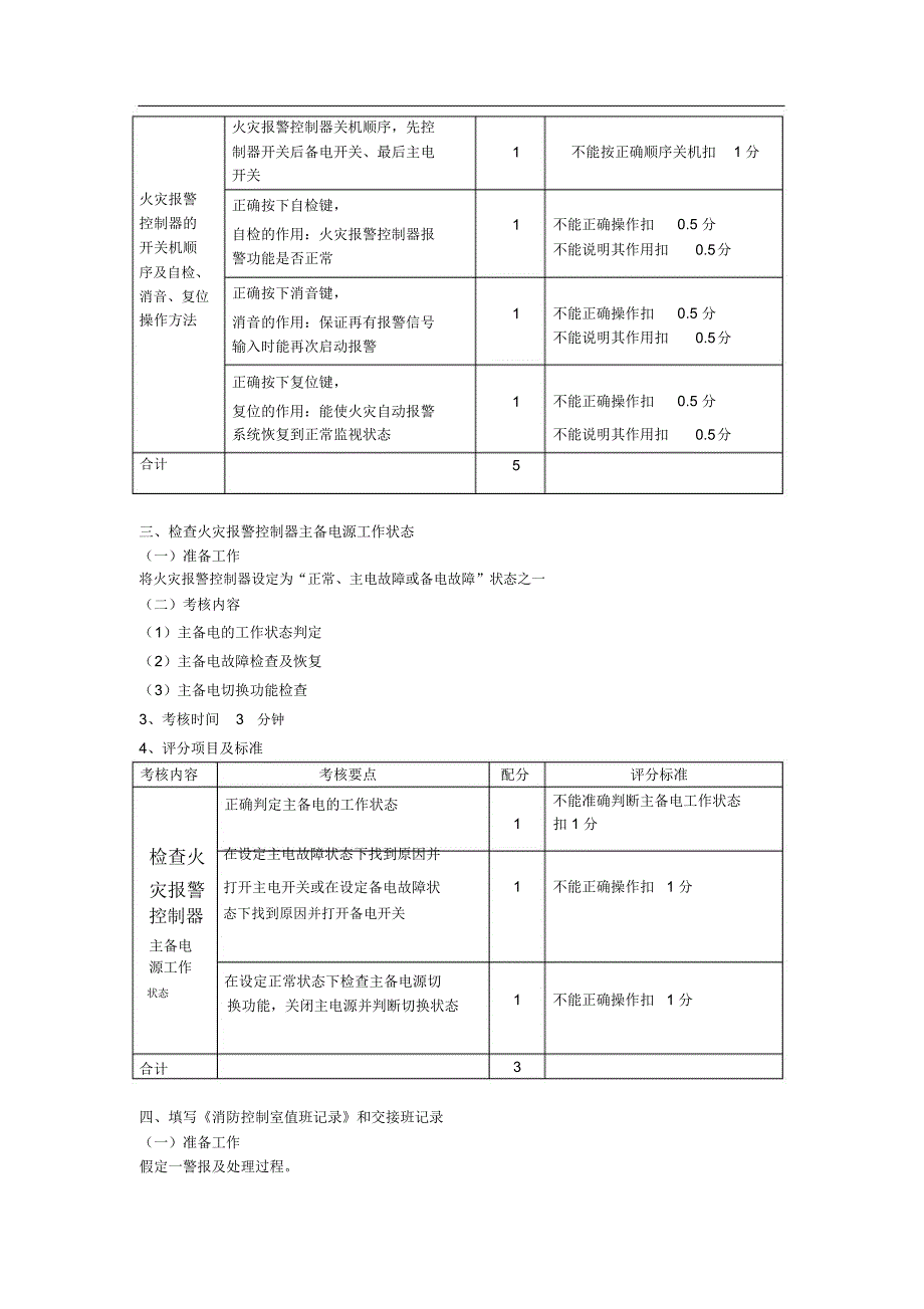 第二部分初级技能操作题_第4页