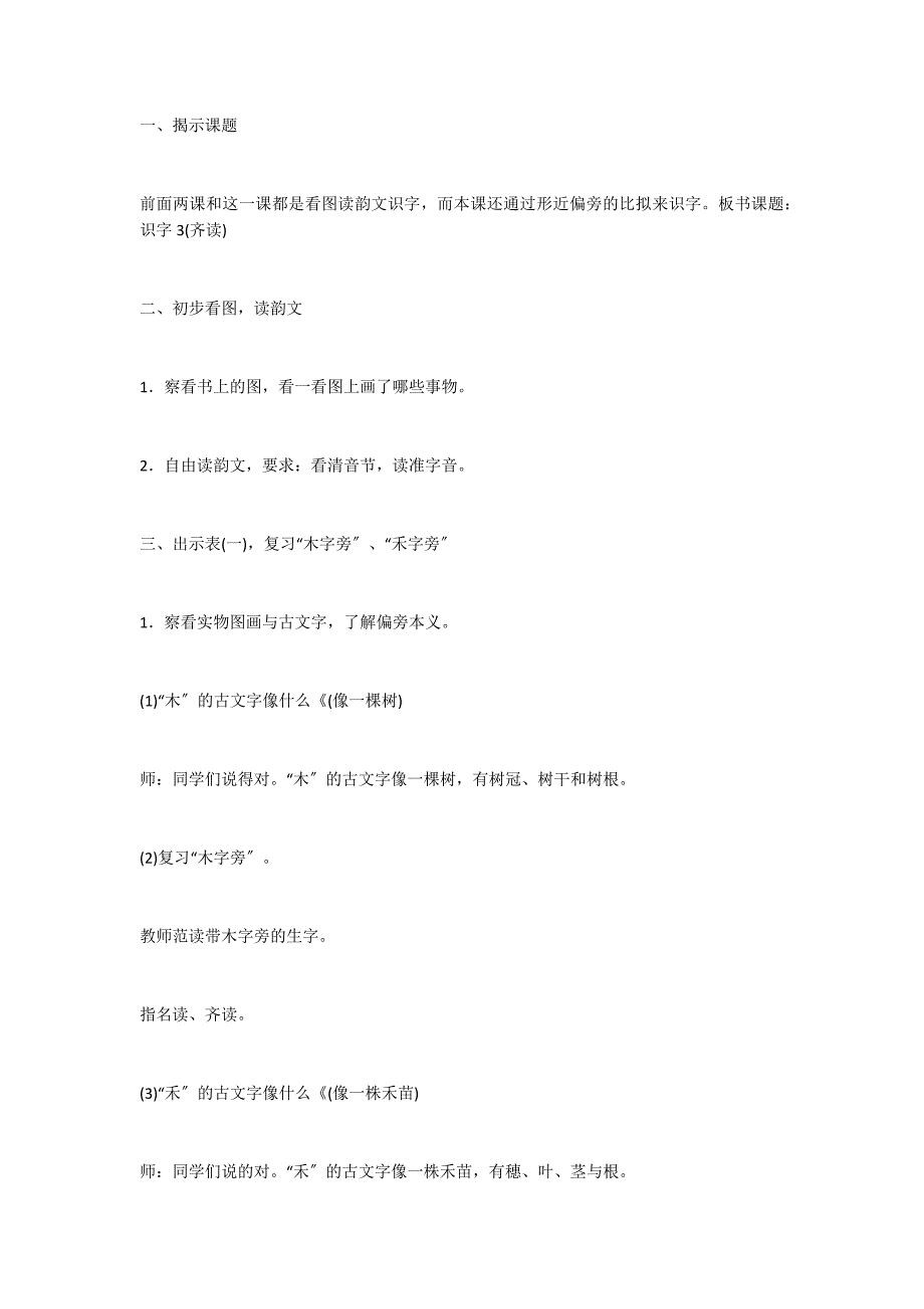 苏教版小学二年级下册语文：《识字3》教案_第2页