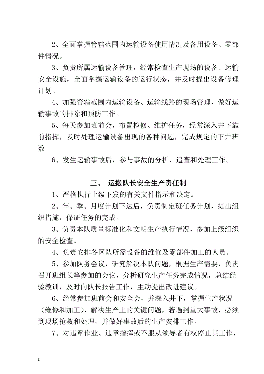 煤矿运输系统安全生产责任制和岗位责任制汇编1_第3页