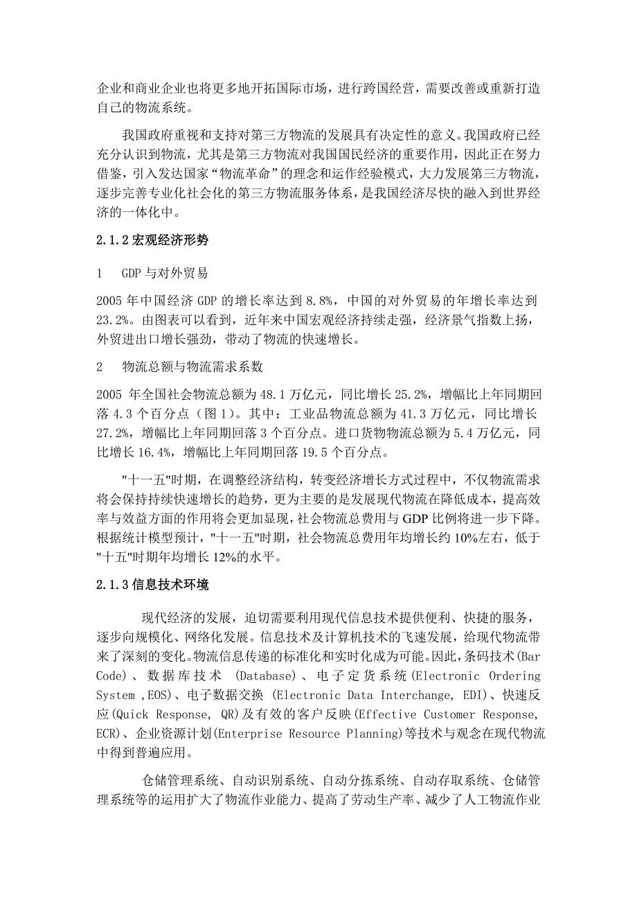 简析招商局物流的营销之道_第3页