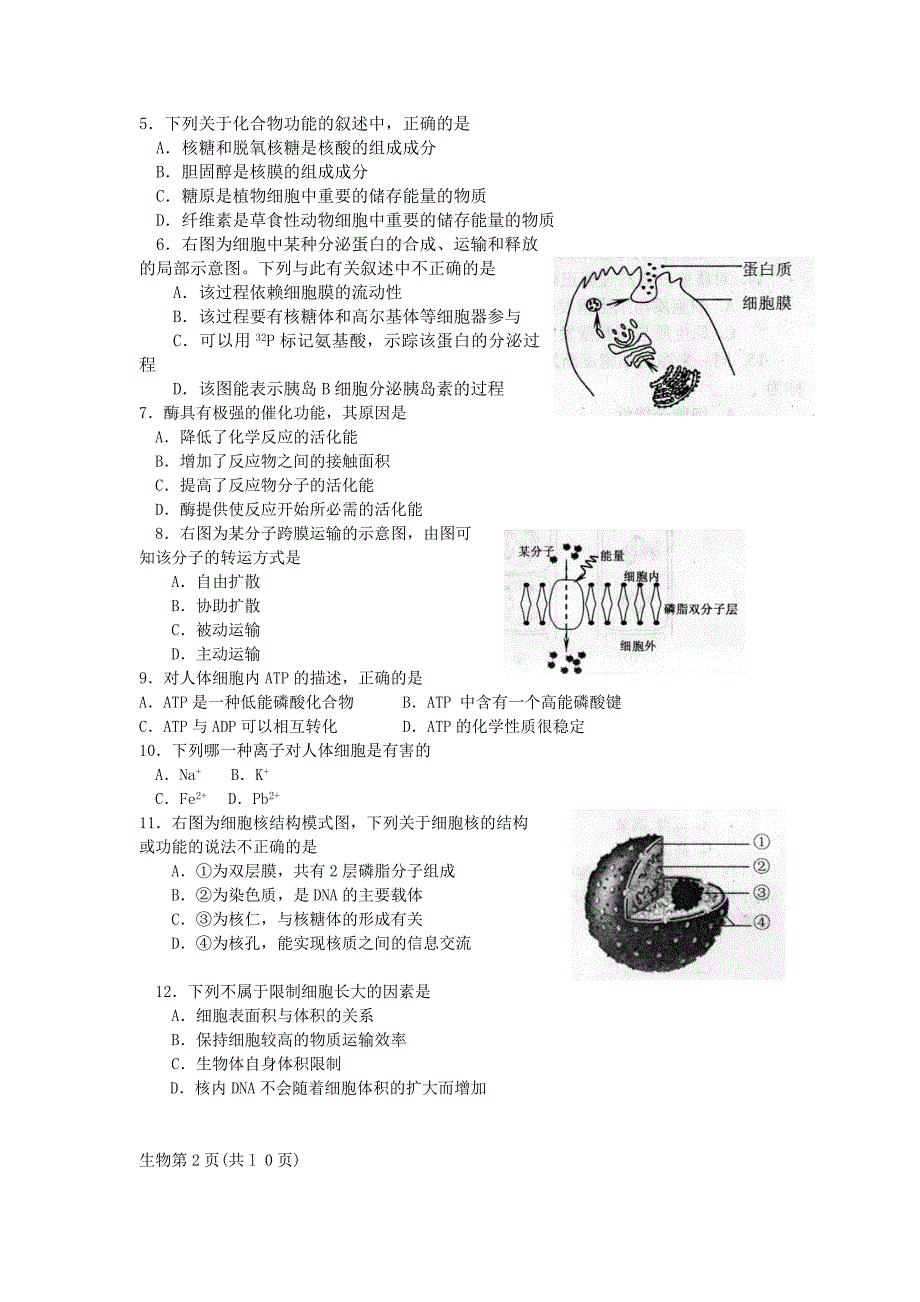 2011年12月黑龙江省普通高中学业水平考试生物试卷.doc_第2页