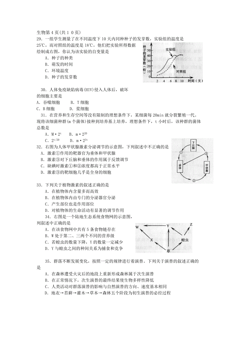 2011年12月黑龙江省普通高中学业水平考试生物试卷.doc_第5页